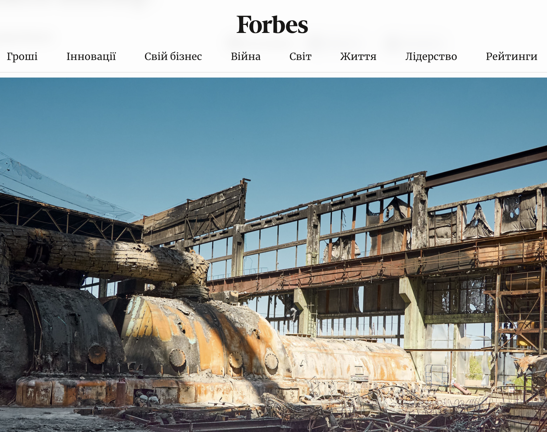 We need to start looking for funding and ordering new equipment now, because it can take months from ordering to delivery – Roman Nitsovych in his comments to Forbes